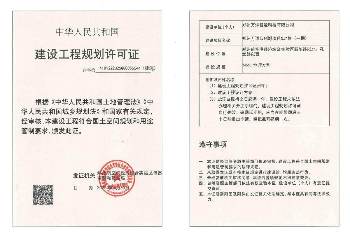 郑州万洋众创城项目C地块(一期)建设工程规划许可证（建筑）批后公告