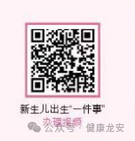 【高效办成一件事｜系列④】龙安区新生儿“一件事”可以网上办理啦！