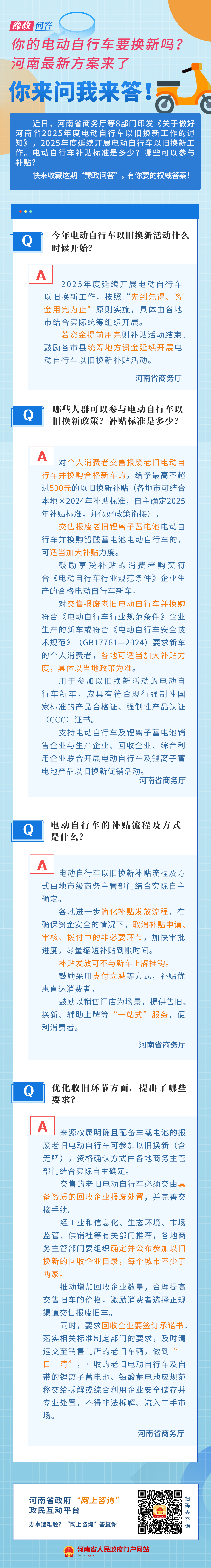 豫政问答丨你的电动自行车要换新吗？河南最新方案来了