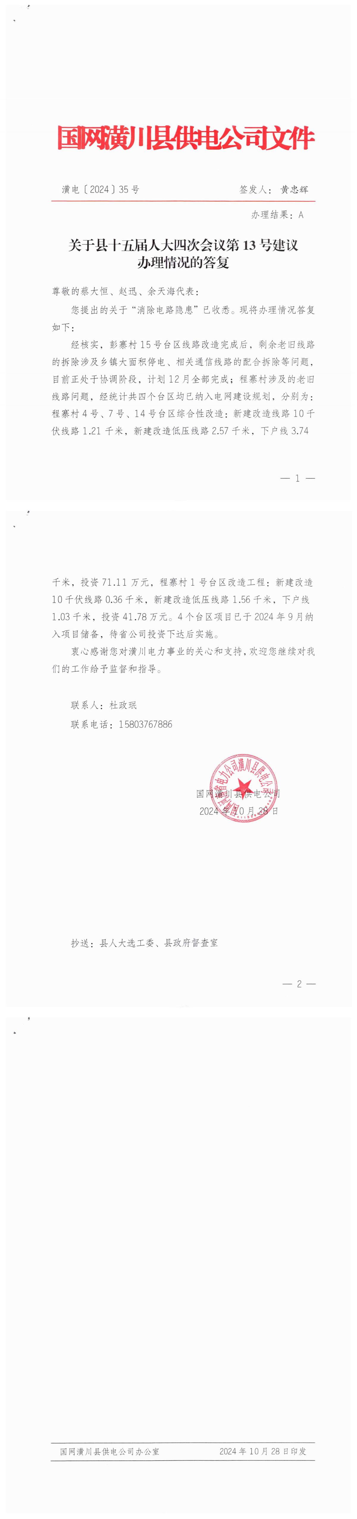 关于县十五届人大四次会议第13号建议办理情况的答复