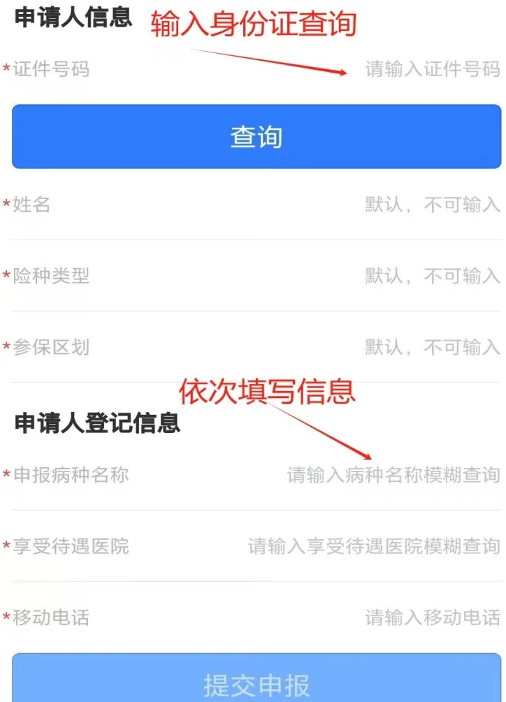 慢性病网上申报流程