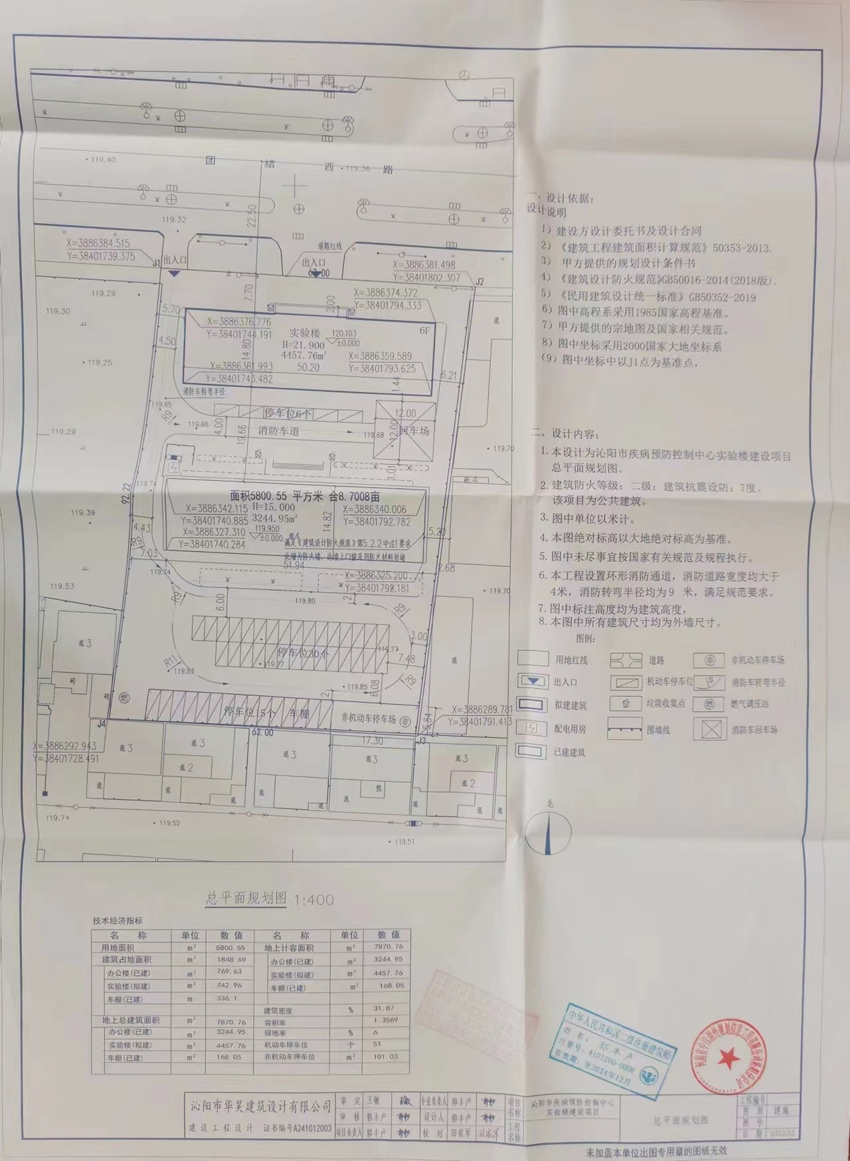 沁阳市疾病预防控制中心实验楼建设及设备购置项目办理建设工程规划许可证的批前公示