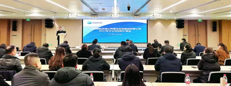 初心不改 奋进不息  公用事业集团召开2023年度各部门及子公司述职汇报会