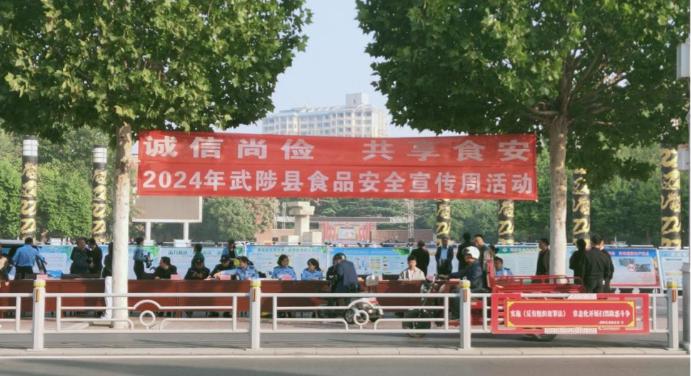 武陟縣市場監(jiān)管局開展2024年食品安全宣傳周宣傳活動
