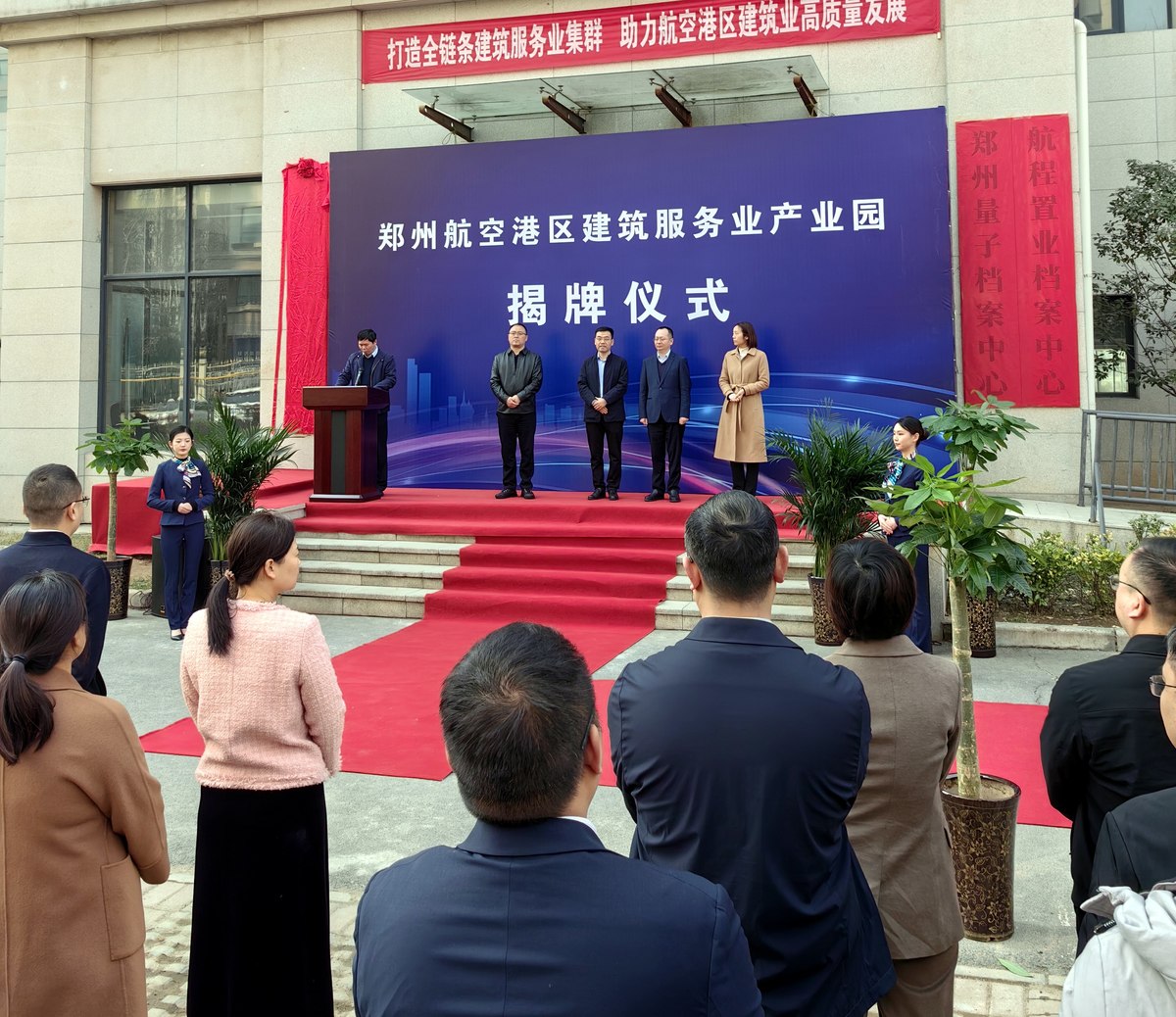 河南郑州航空港区建筑服务业产业园在郑港揭牌