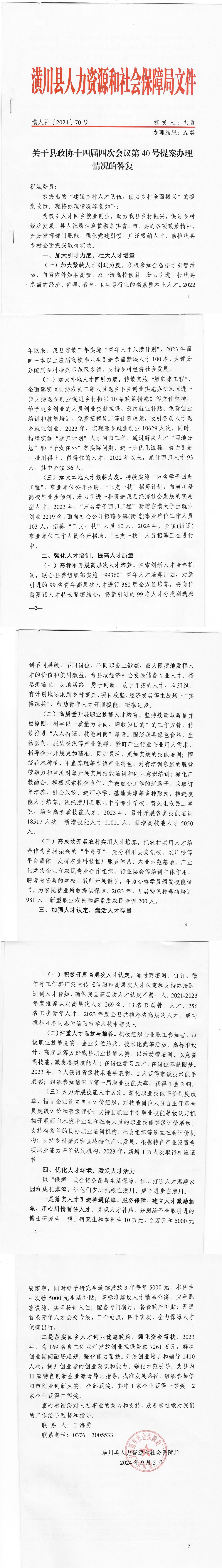 关于县政协十四届四次会议第40号提案办理情况的答复