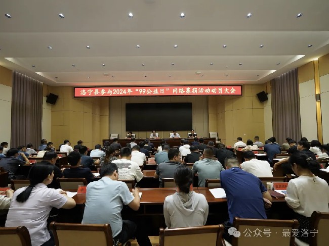 我县召开“99公益日”网络募捐活动动员大会