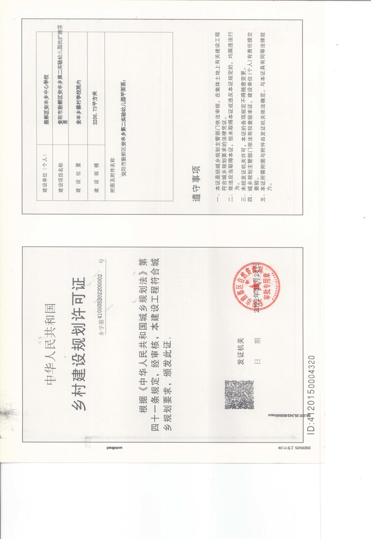 安丰幼儿园乡村证.jpg