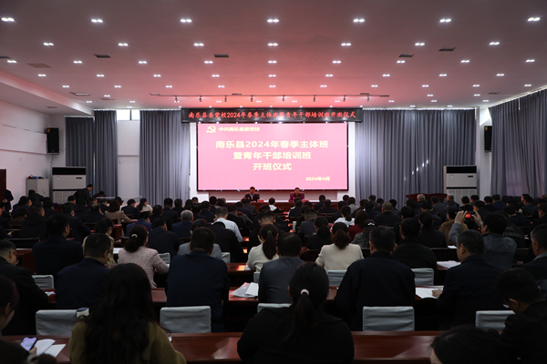 县委党校2024年春季主体班暨青年干部培训班开班