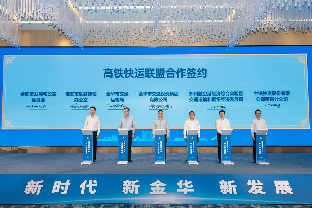 “金”“港”高铁货运联盟“出道”！双城携手打造物流“黄金动脉”