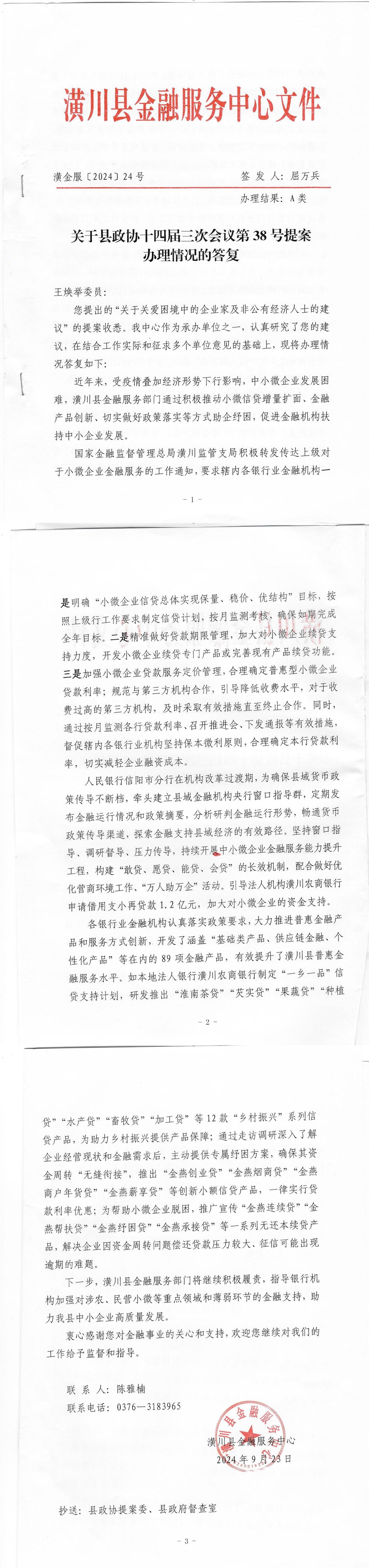 关于县政协十四届三次会议第38号提案办理情况的答复