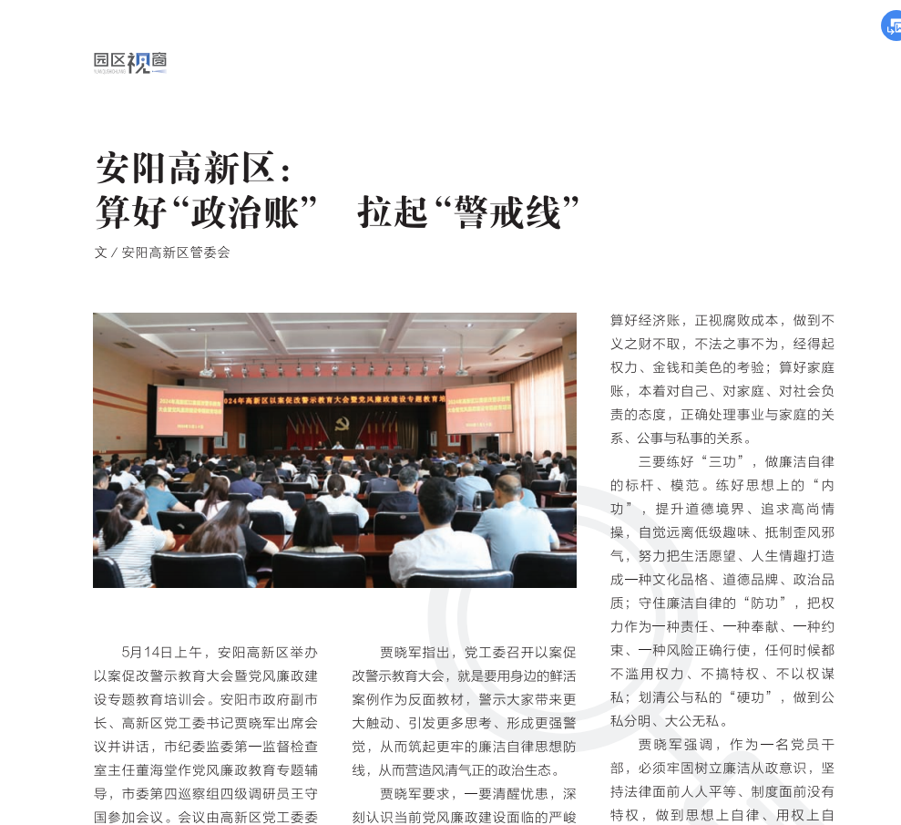 《中国高新区》：安阳高新区算好“政治账”拉起“警戒线”