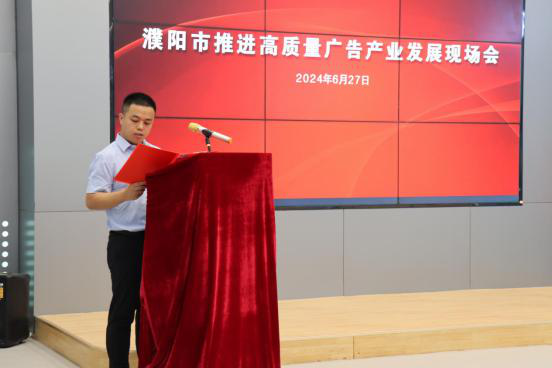 濮阳市广告产业园揭牌仪式在电商园顺利举行