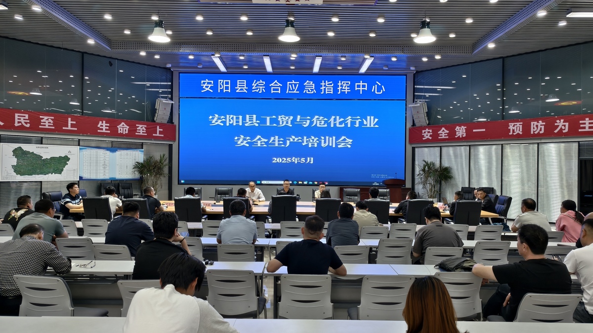 安阳县组织开展安全生产工作业务培训活动