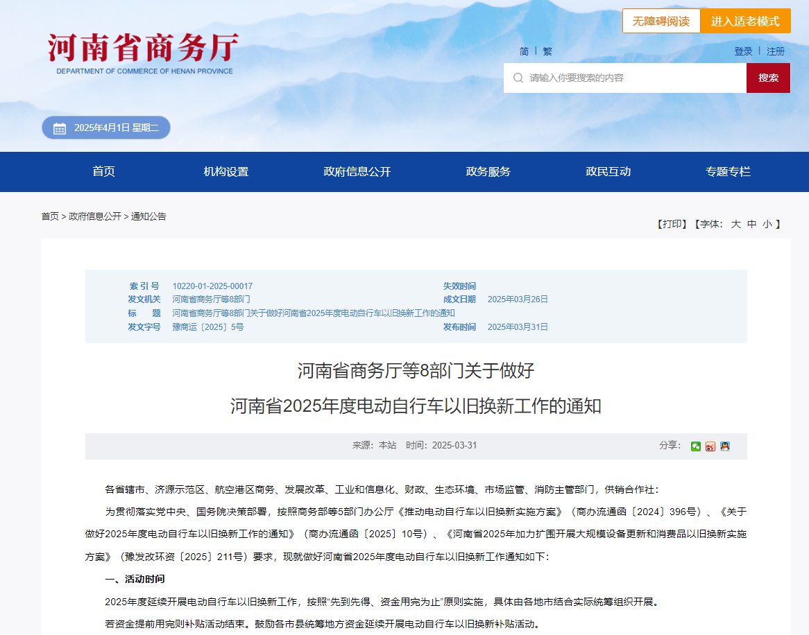 豫政问答丨你的电动自行车要换新吗？河南最新方案来了
