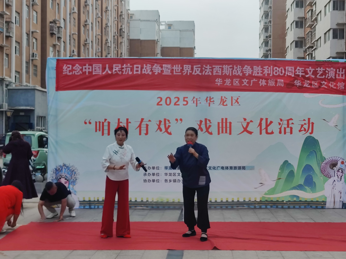 華龍區(qū)開(kāi)展紀(jì)念中國(guó)人民抗日戰(zhàn)爭(zhēng)暨世界反法西斯戰(zhàn)爭(zhēng)勝利80周年文藝演出