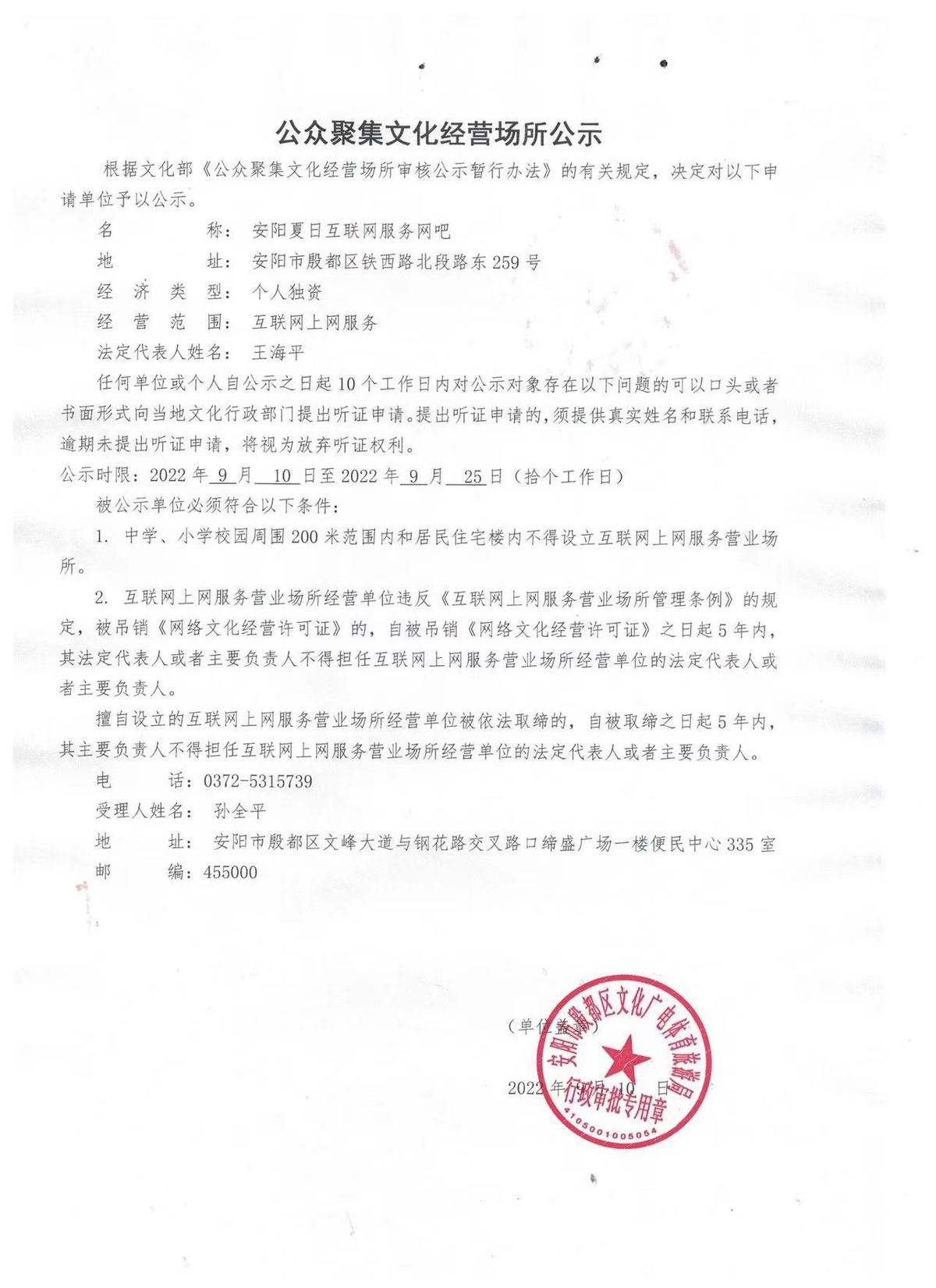 公众聚集文化经营场所公示