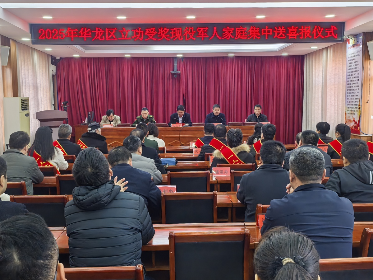 华龙区举行为立功受奖军人家庭集中送喜报仪式