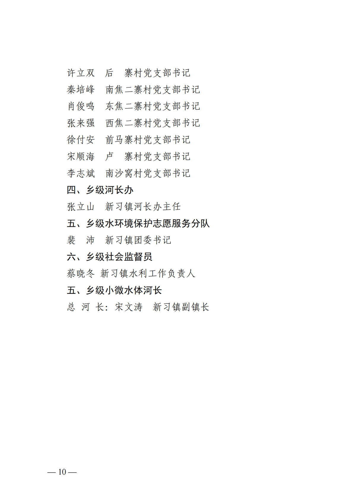 关于调整区级河长名单的公告